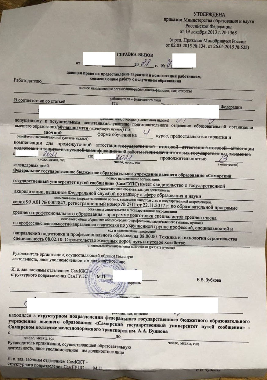 Справка-вызов на сессию из СамГУПС (2021 г.)